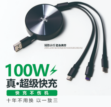 100w三合一超级快充数据线